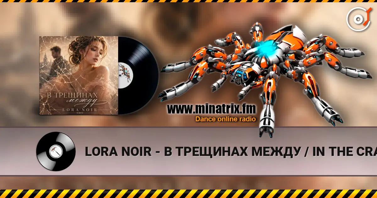 LORA NOIR - В ТРЕЩИНАХ МЕЖДУ / IN THE CRACKS BETWEEN listen online in high quality | Minatrix.FM