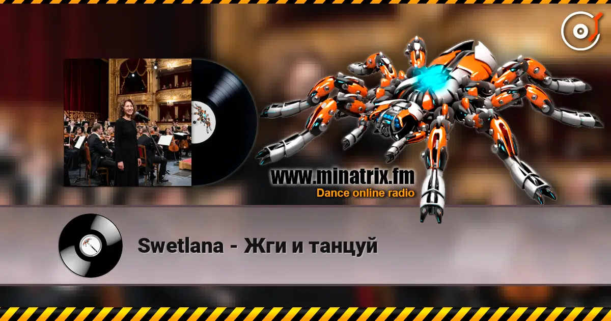 Swetlana - Жги и танцуй слухати онлайн у високій якості | Minatrix.FM
