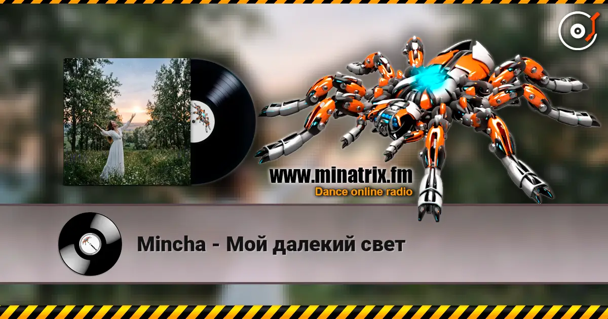 Mincha - Мой далекий свет слухати онлайн у високій якості | Minatrix.FM