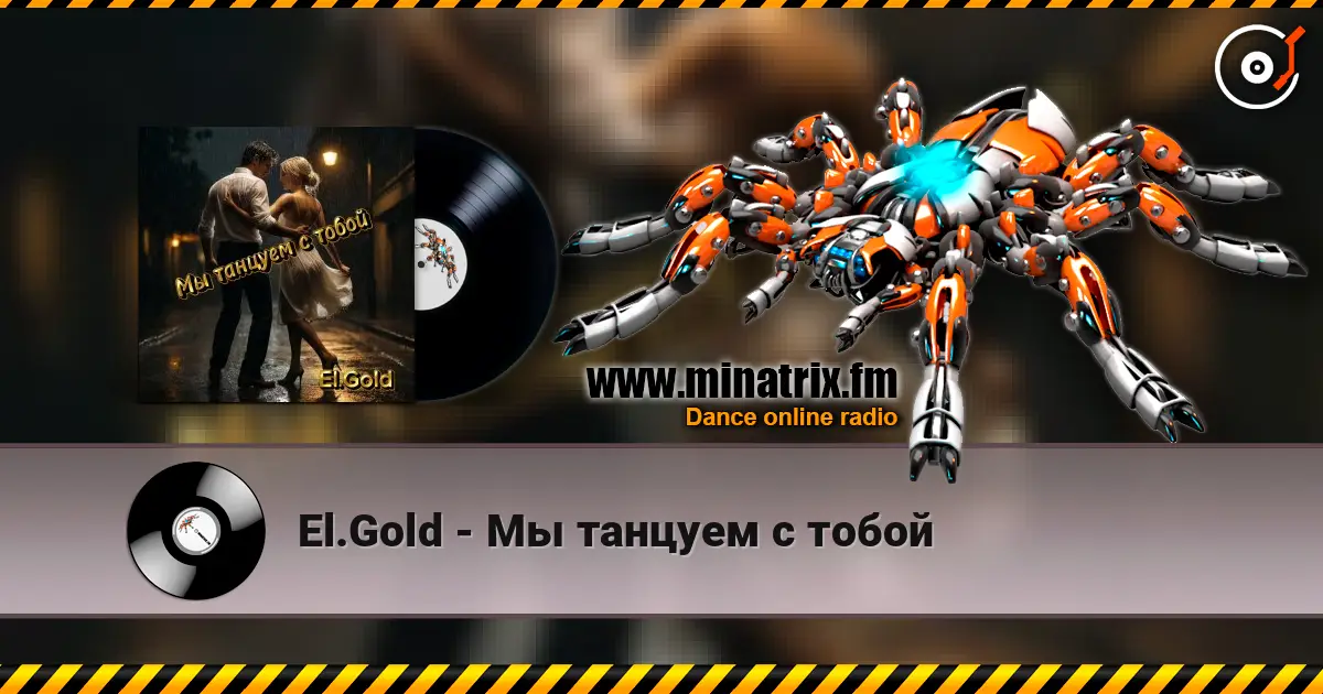 El.Gold - Мы танцуем с тобой слухати онлайн у високій якості | Minatrix.FM