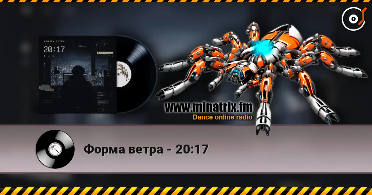 Форма ветра - 20:17 слухати онлайн у високій якості | Minatrix.FM