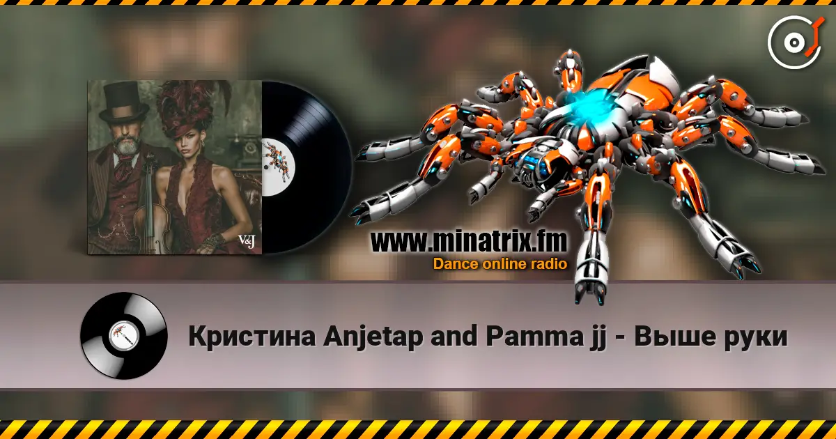 Кристина Anjetap and Pamma jj - Выше руки слухати онлайн у високій якості | Minatrix.FM