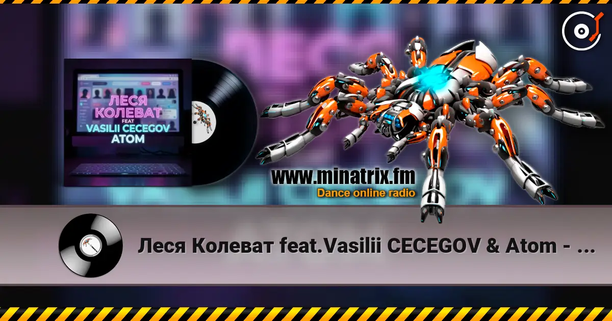 Леся Колеват feat.Vasilii CECEGOV & Atom - Фейковый роман слухати онлайн у високій якості | Minatrix.FM