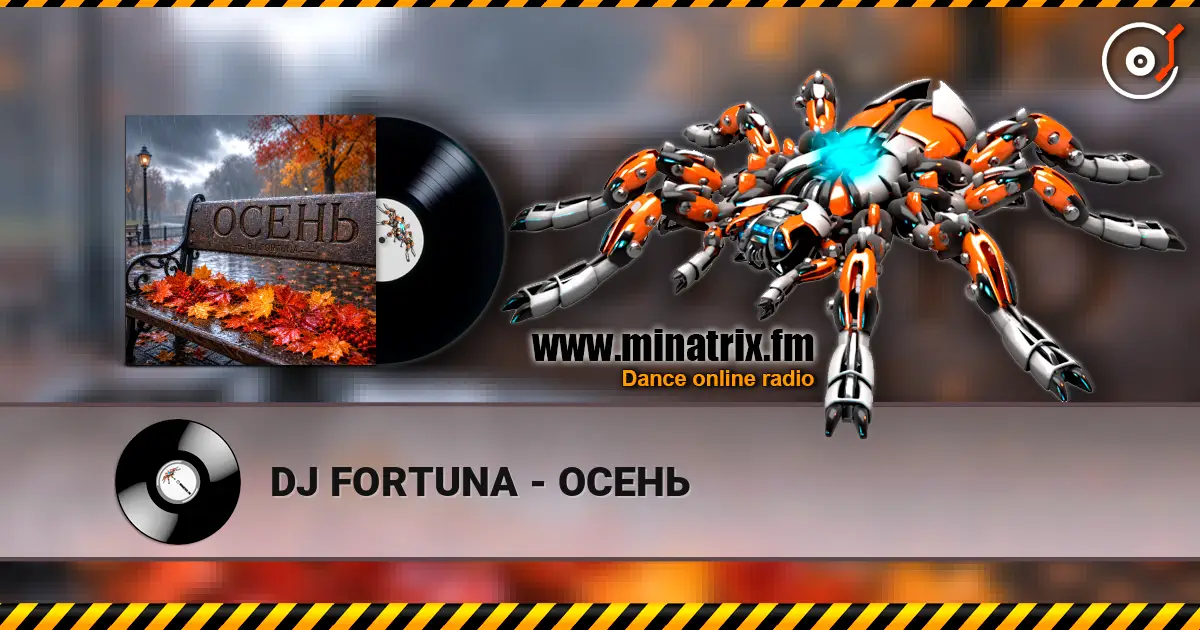 DJ FORTUNA - ОСЕНЬ listen online in high quality | Minatrix.FM