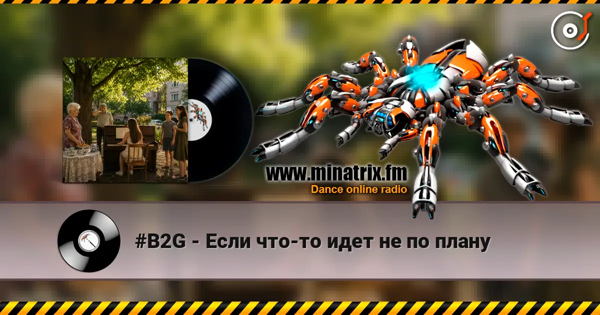 #B2G - Если что-то идет не по плану слухати онлайн у високій якості | Minatrix.FM