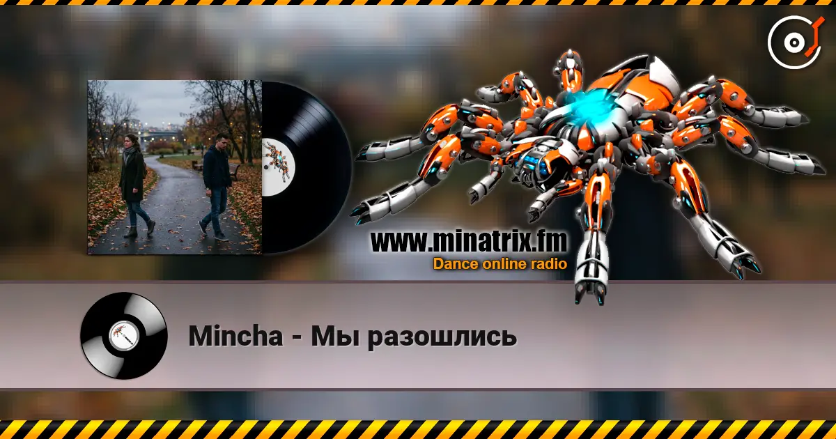 Mincha - Мы разошлись слухати онлайн у високій якості | Minatrix.FM