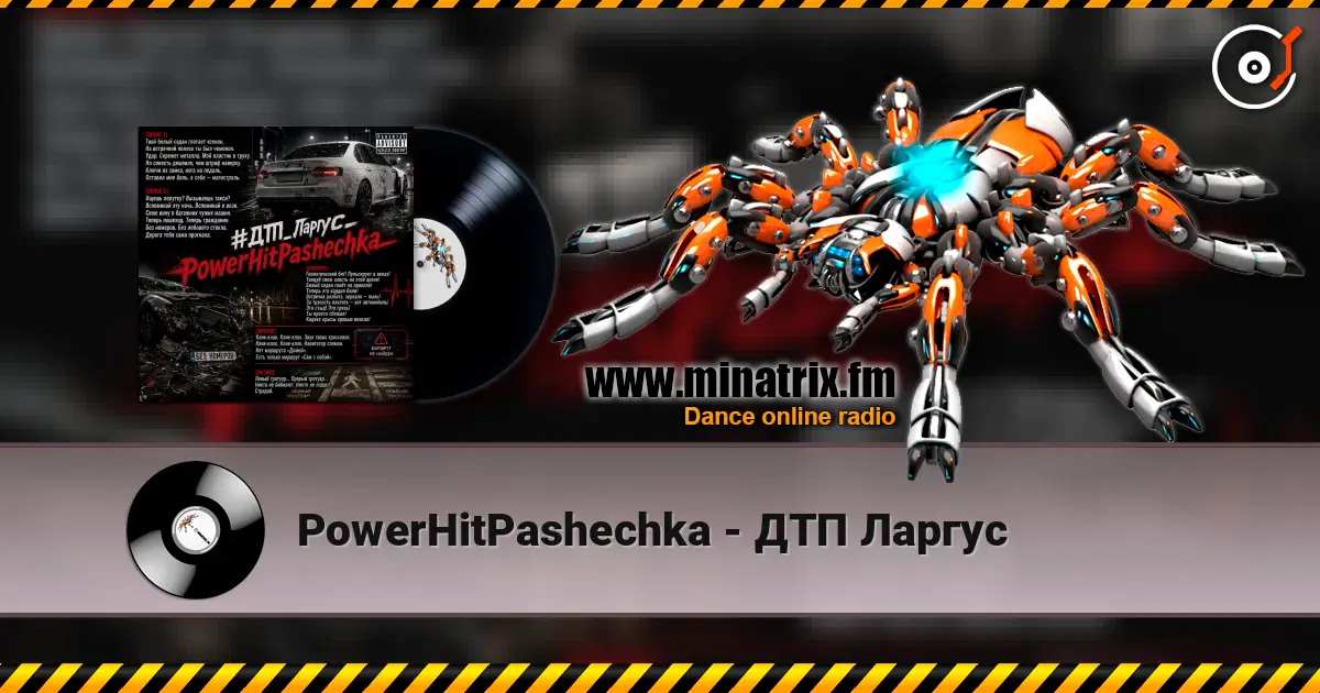 PowerHitPashechka - ДТП Ларгус слухати онлайн у високій якості | Minatrix.FM