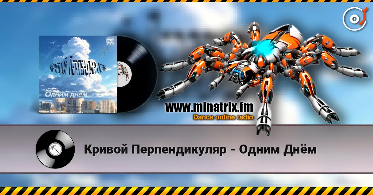 Кривой Перпендикуляр - Одним Днём слухати онлайн у високій якості | Minatrix.FM