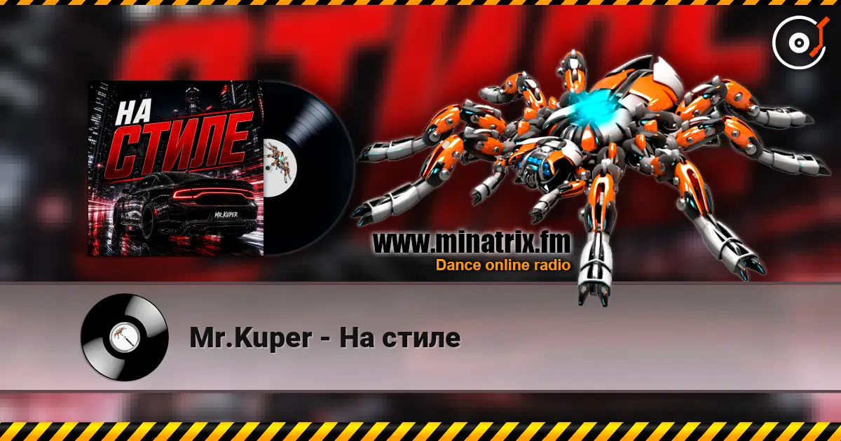 Mr.Kuper - На стиле слухати онлайн у високій якості | Minatrix.FM