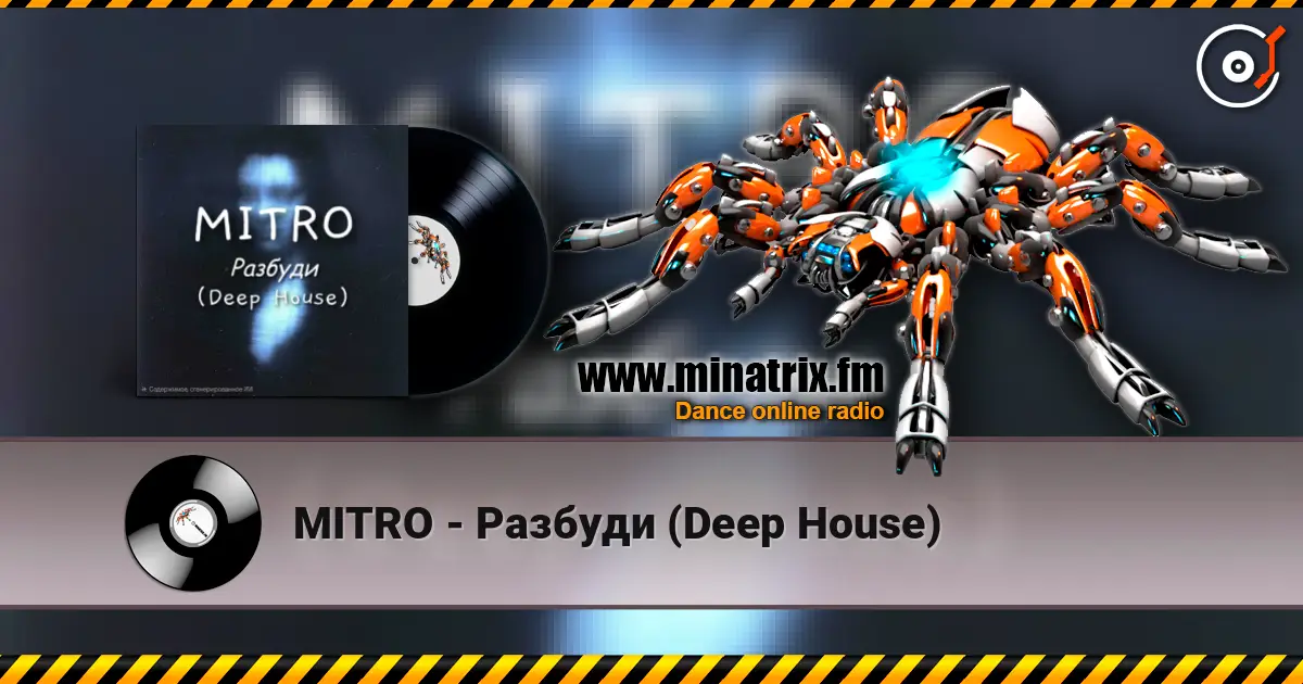 MITRO - Разбуди (Deep House) listen online in high quality | Minatrix.FM