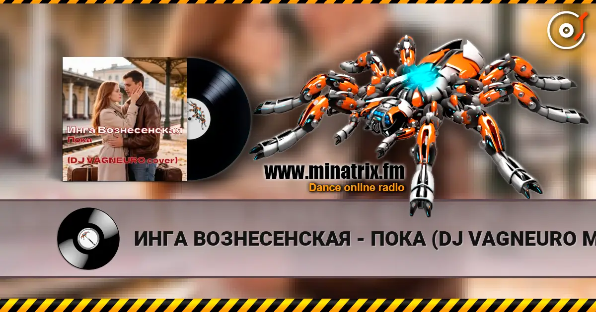 ИНГА ВОЗНЕСЕНСКАЯ - ПОКА (DJ VAGNEURO Modern Slap House cover 2026) слухати онлайн у високій якості | Minatrix.FM