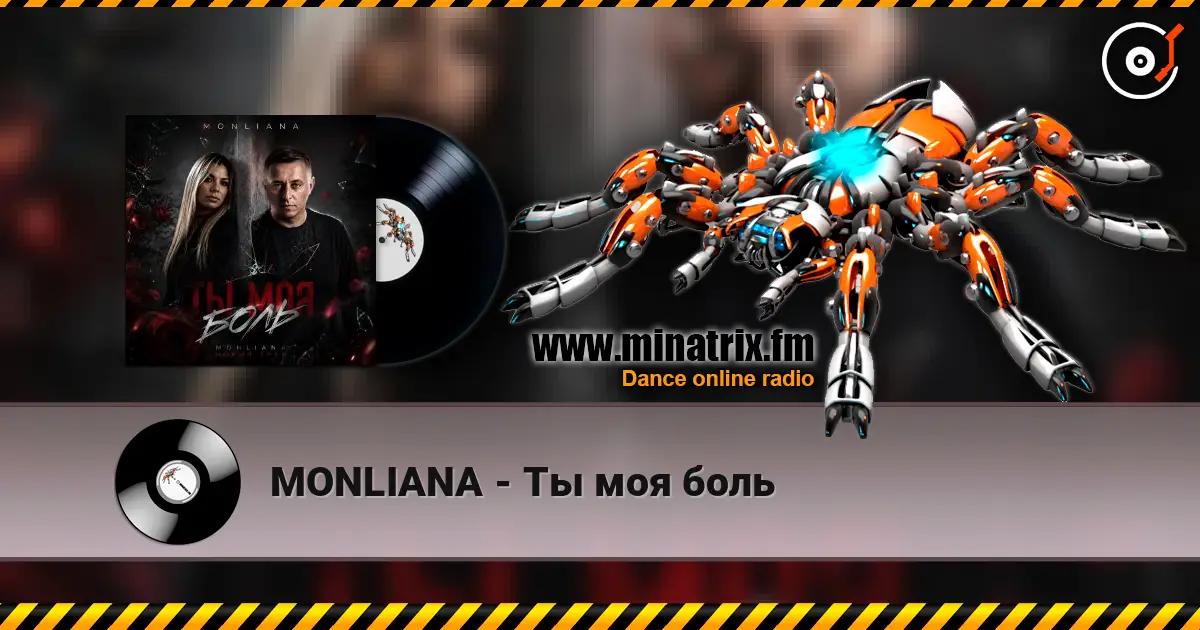 MONLIANA - Ты моя боль слухати онлайн у високій якості | Minatrix.FM