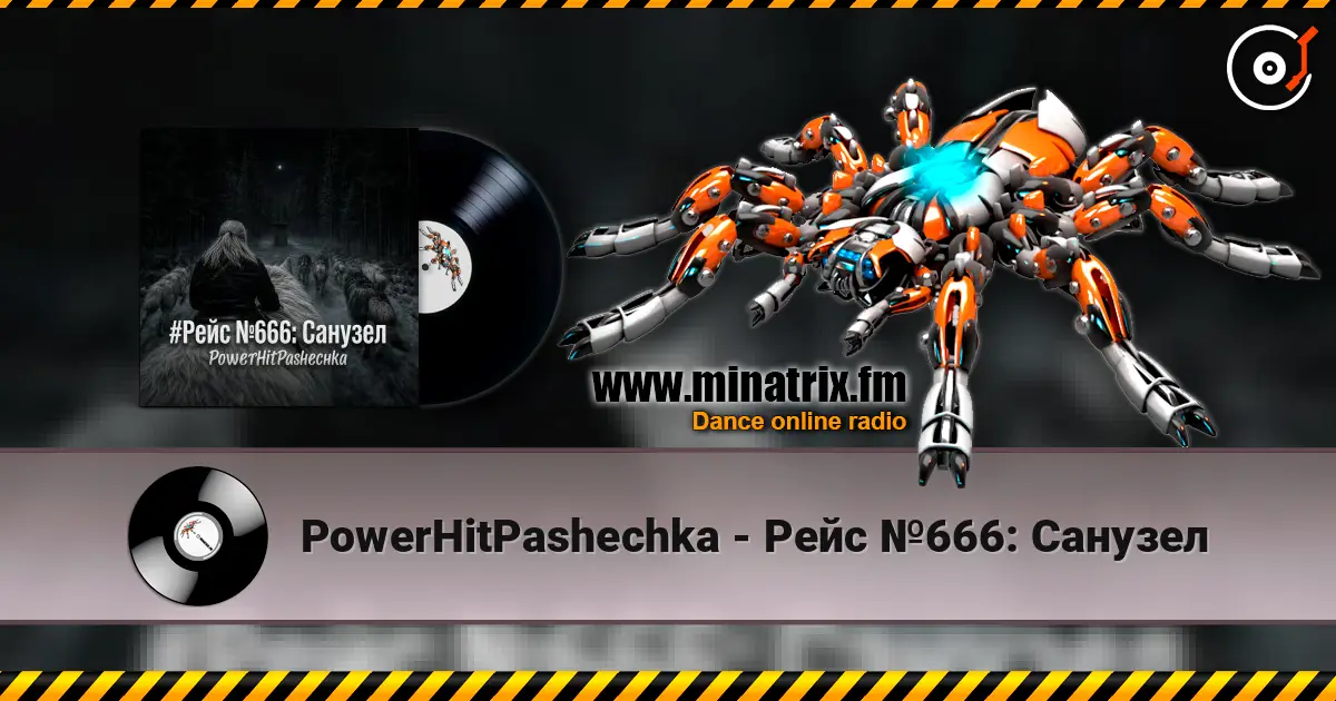PowerHitPashechka - Рейс №666: Санузел слухати онлайн у високій якості | Minatrix.FM
