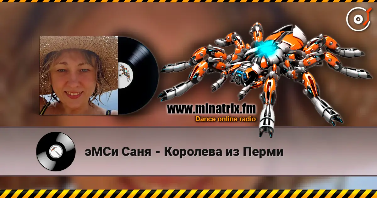эМСи Саня - Королева из Перми слухати онлайн у високій якості | Minatrix.FM