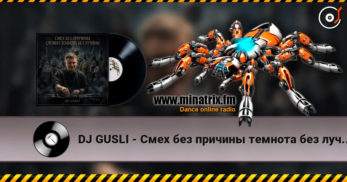 DJ GUSLI - Смех без причины темнота без лучины слухати онлайн у високій якості | Minatrix.FM