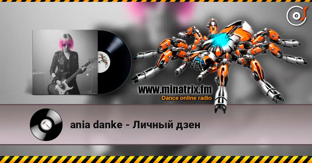ania danke - Личный дзен слухати онлайн у високій якості | Minatrix.FM