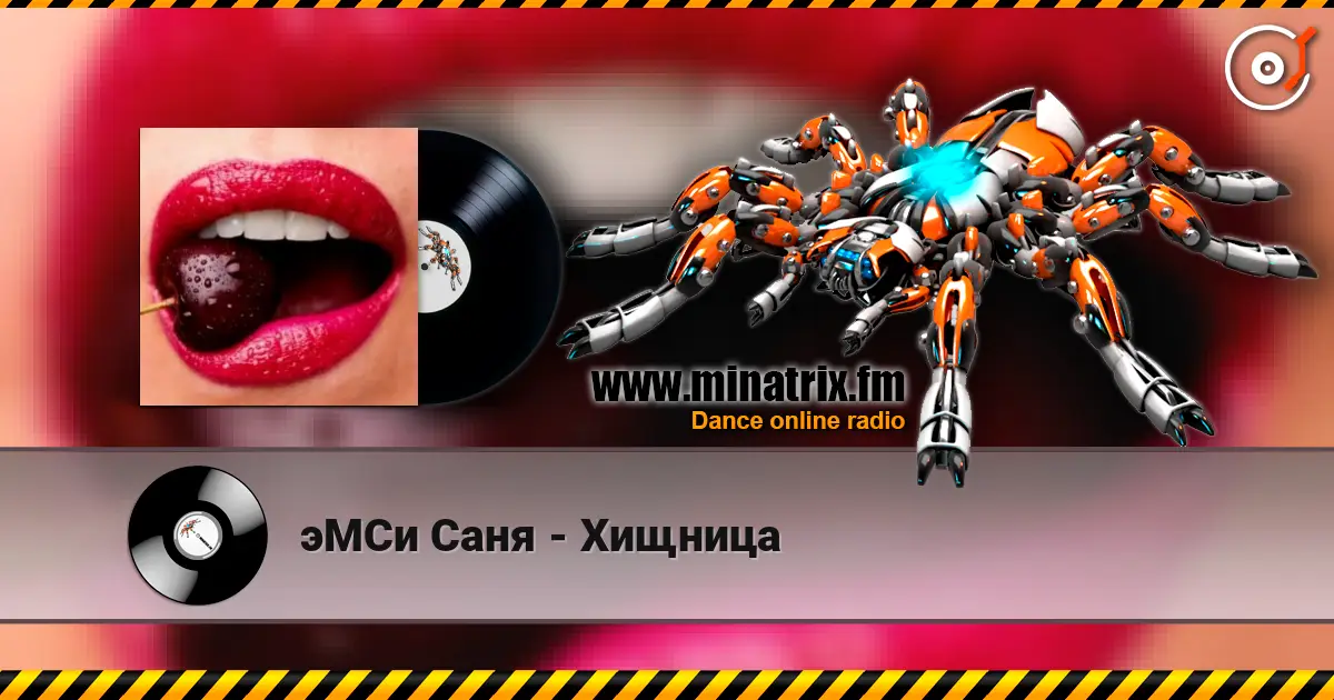 эМСи Саня - Хищница слухати онлайн у високій якості | Minatrix.FM