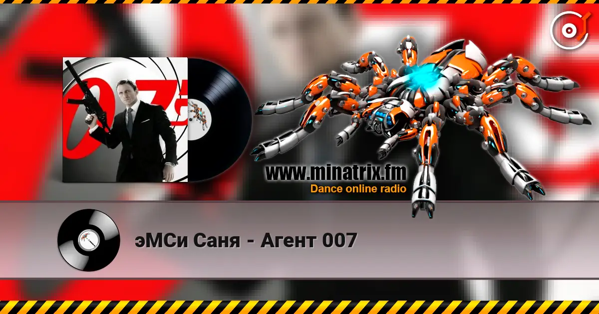 эМСи Саня - Агент 007 слухати онлайн у високій якості | Minatrix.FM