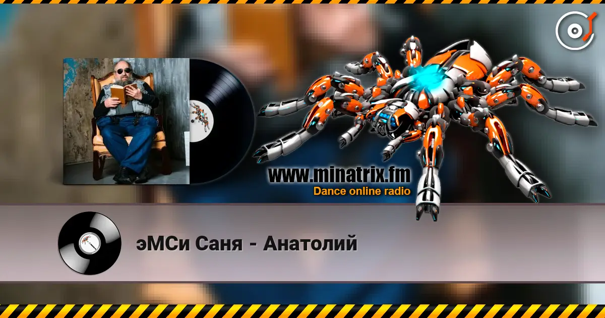 эМСи Саня - Анатолий слухати онлайн у високій якості | Minatrix.FM