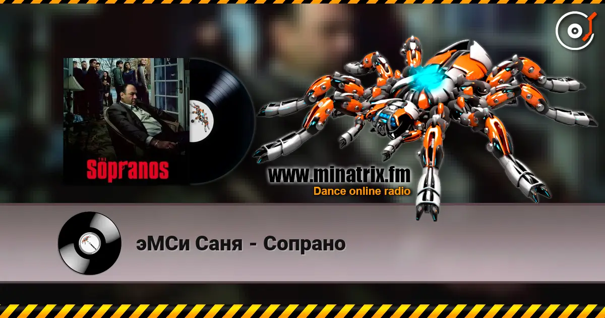эМСи Саня - Сопрано слухати онлайн у високій якості | Minatrix.FM