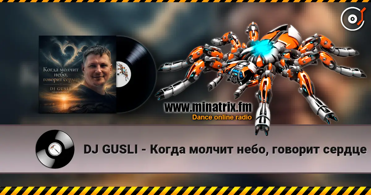 DJ GUSLI - Когда молчит небо, говорит сердце слухати онлайн у високій якості | Minatrix.FM