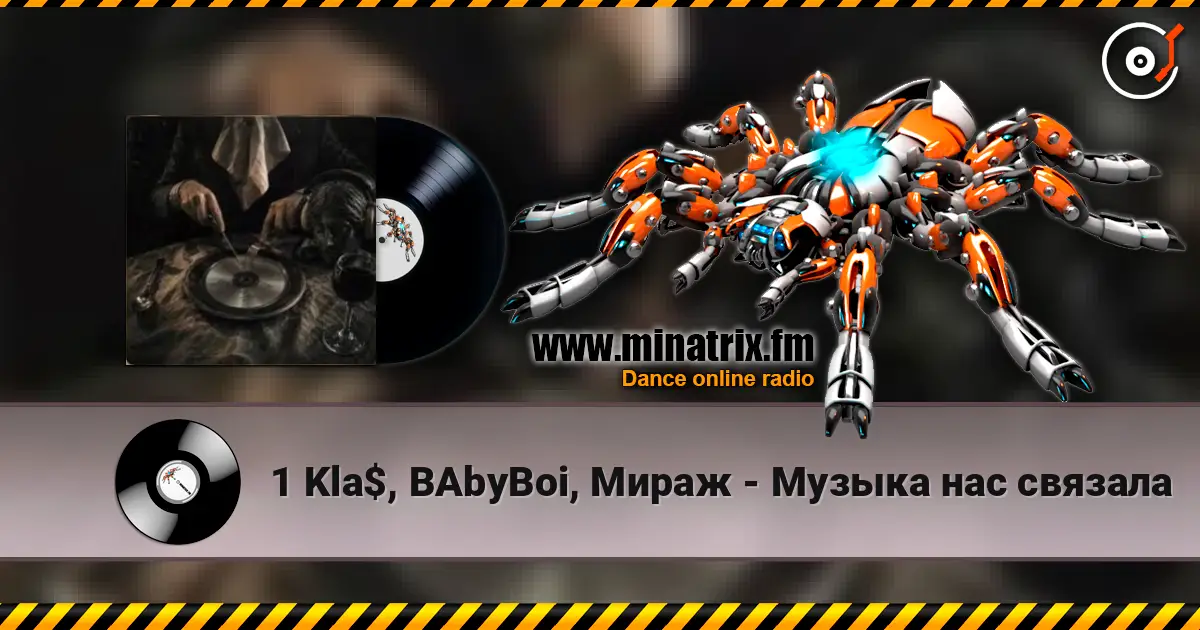 1 Kla$, BAbyBoi, Мираж - Музыка нас cвязала слухати онлайн у високій якості | Minatrix.FM