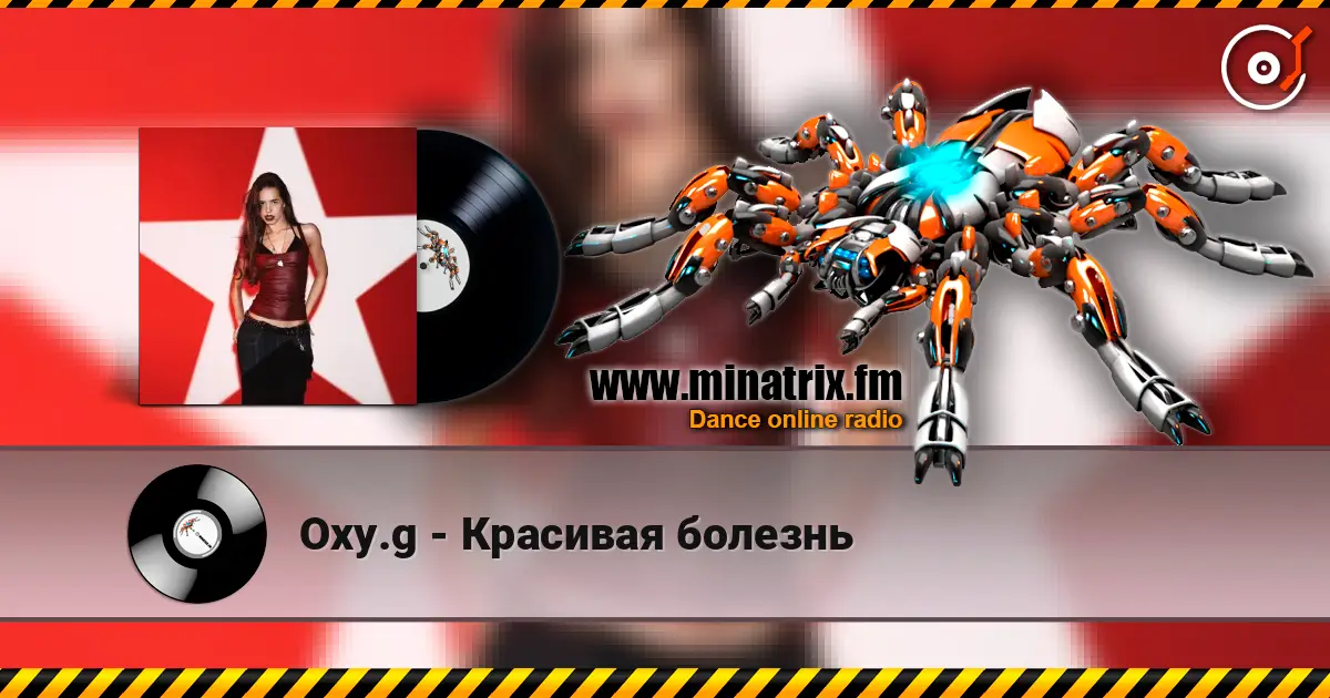 Oxy.g - Красивая болезнь слухати онлайн у високій якості | Minatrix.FM