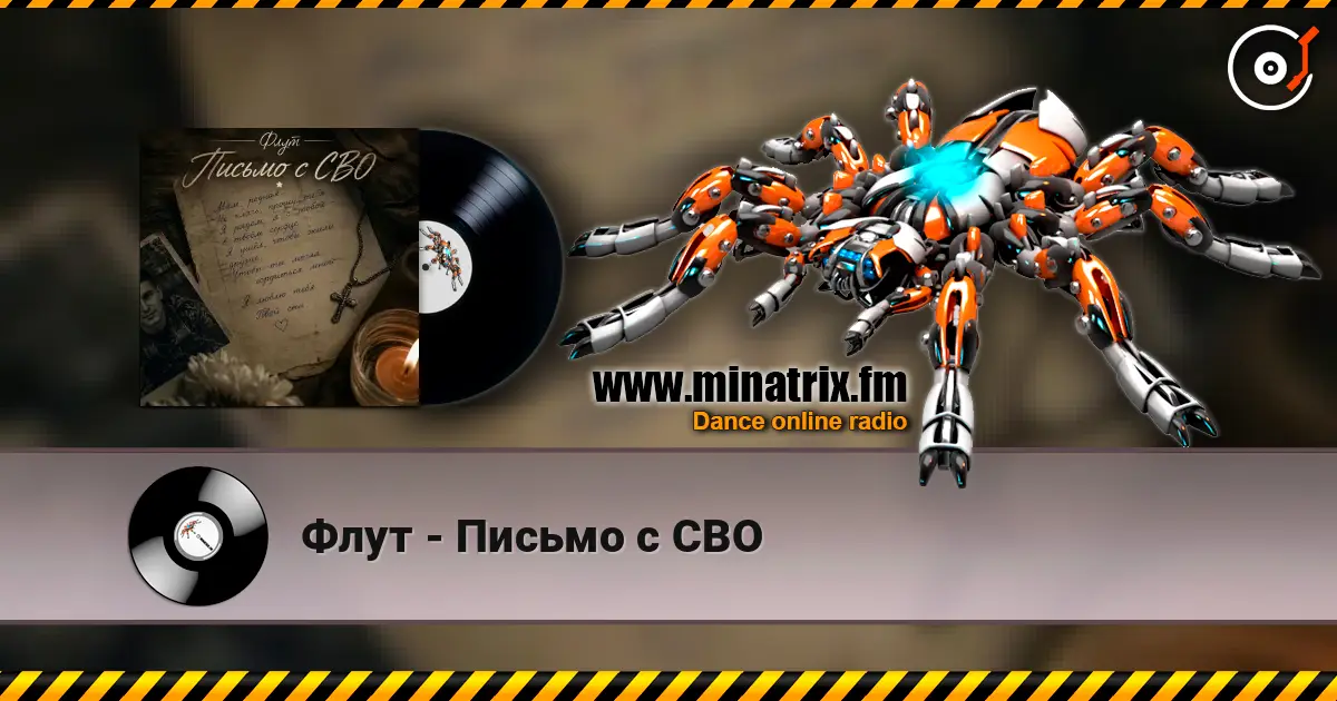 Флут - Письмо с СВО слухати онлайн у високій якості | Minatrix.FM