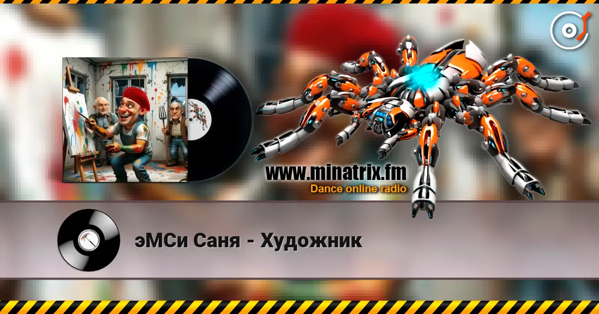 эМСи Саня - Художник слухати онлайн у високій якості | Minatrix.FM