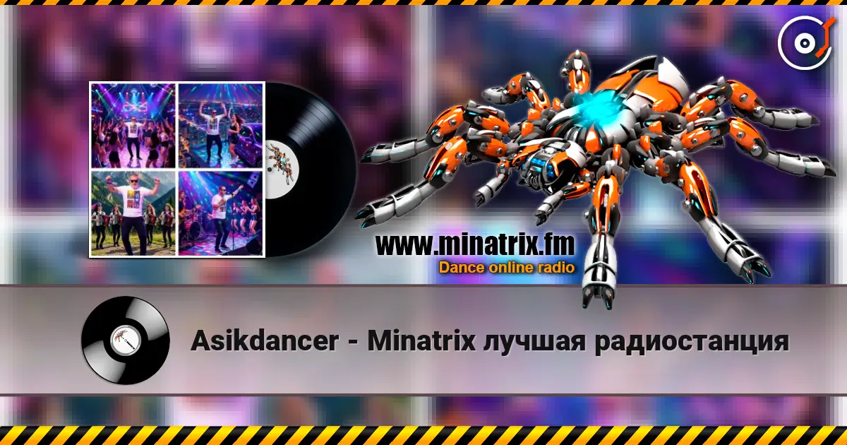 Asikdancer - Minatrix лучшая радиостанция слухати онлайн у високій якості | Minatrix.FM