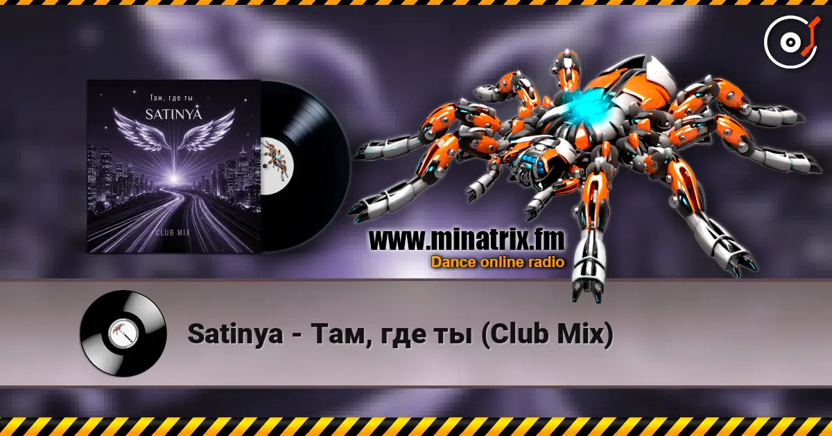 Satinya - Там, где ты (Сlub Mix) listen online in high quality | Minatrix.FM