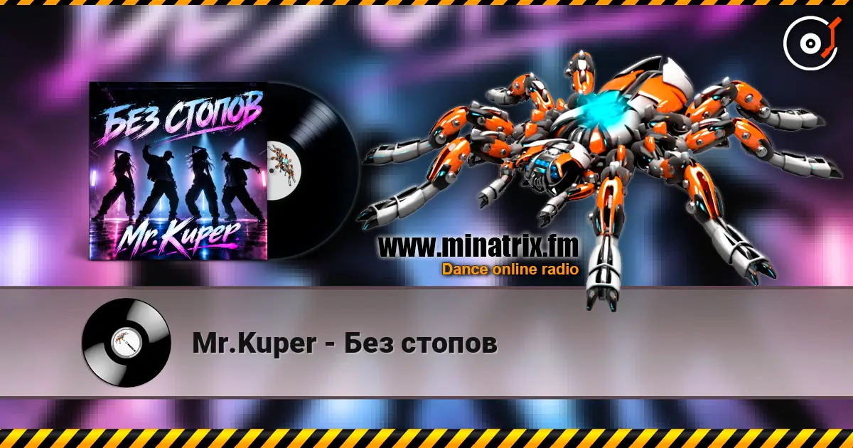 Mr.Kuper - Без стопов listen online in high quality | Minatrix.FM
