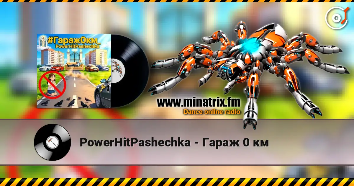 PowerHitPashechka - Гараж 0 км слухати онлайн у високій якості | Minatrix.FM