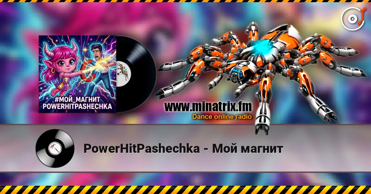 PowerHitPashechka - Мой магнит слухати онлайн у високій якості | Minatrix.FM