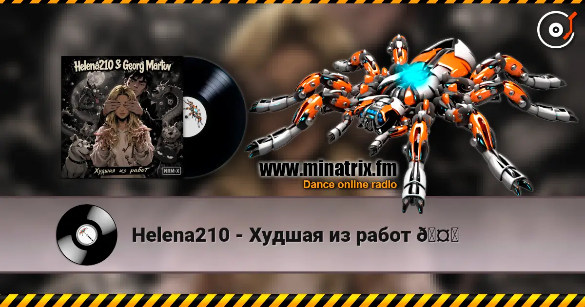 Helena210 - Худшая из работ 🤗 слухати онлайн у високій якості | Minatrix.FM