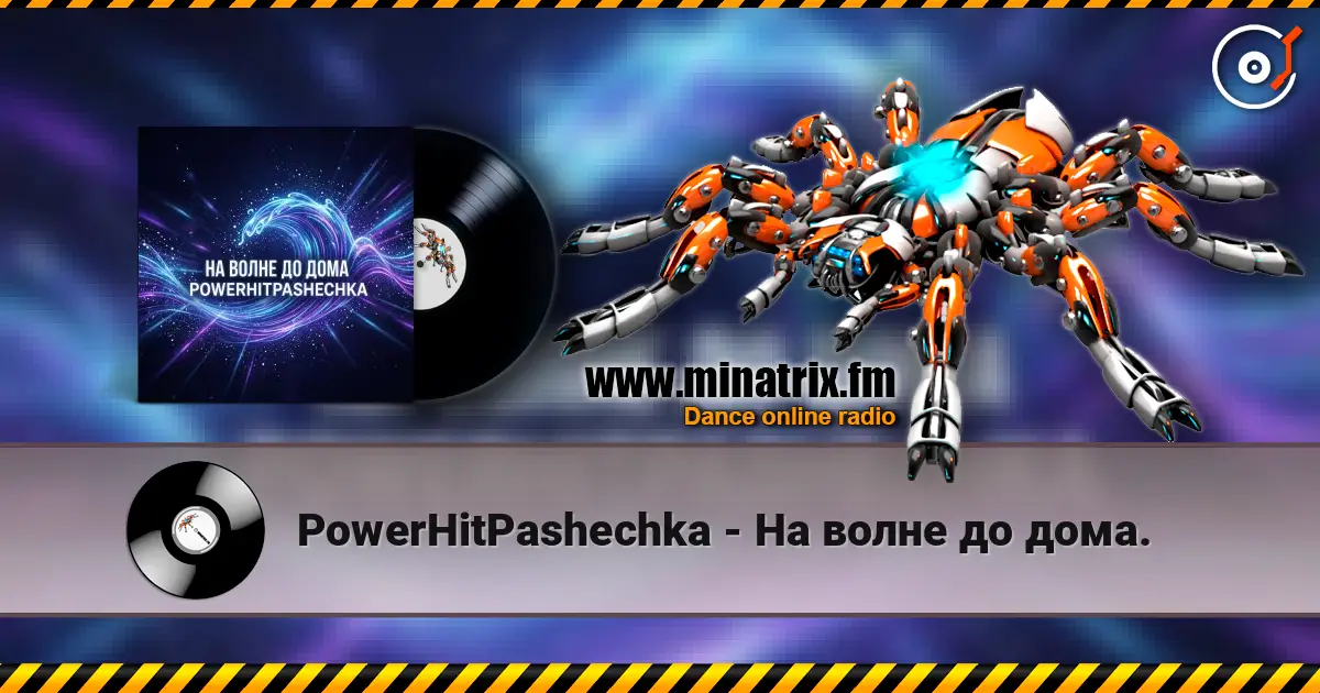 PowerHitPashechka - На волне до дома. слухати онлайн у високій якості | Minatrix.FM
