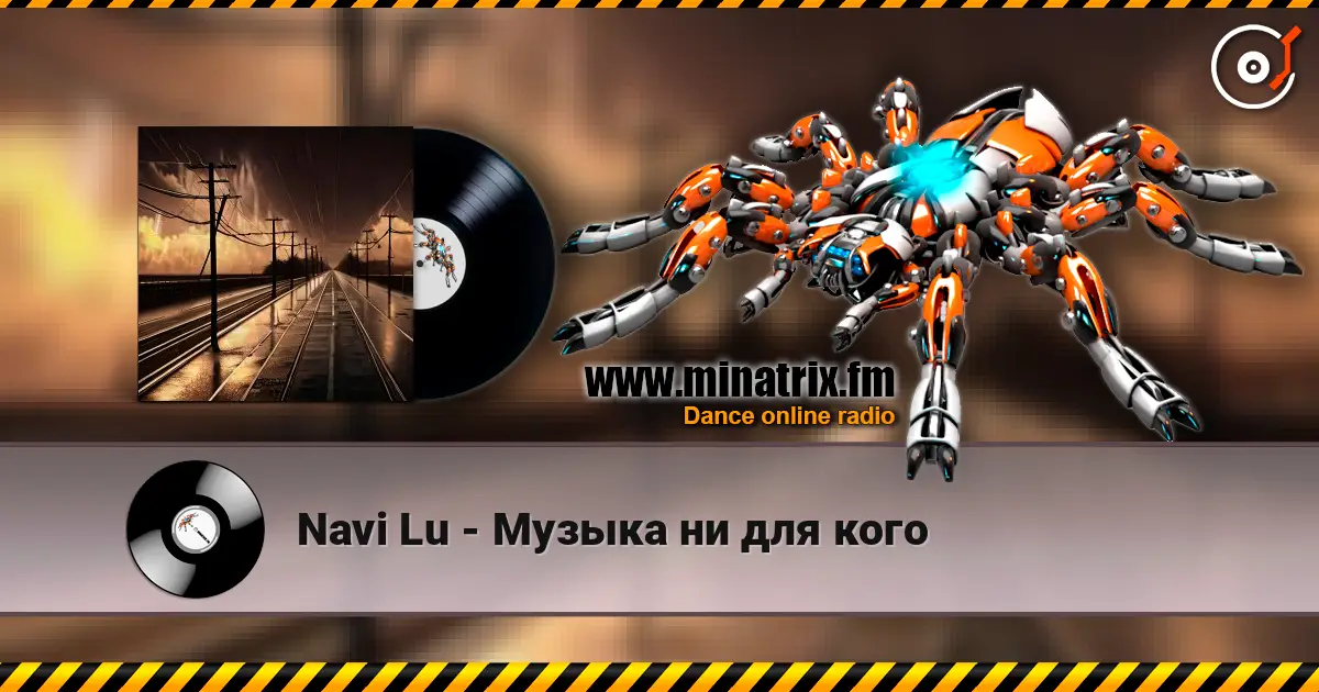 Navi Lu - Музыка ни для кого listen online in high quality | Minatrix.FM