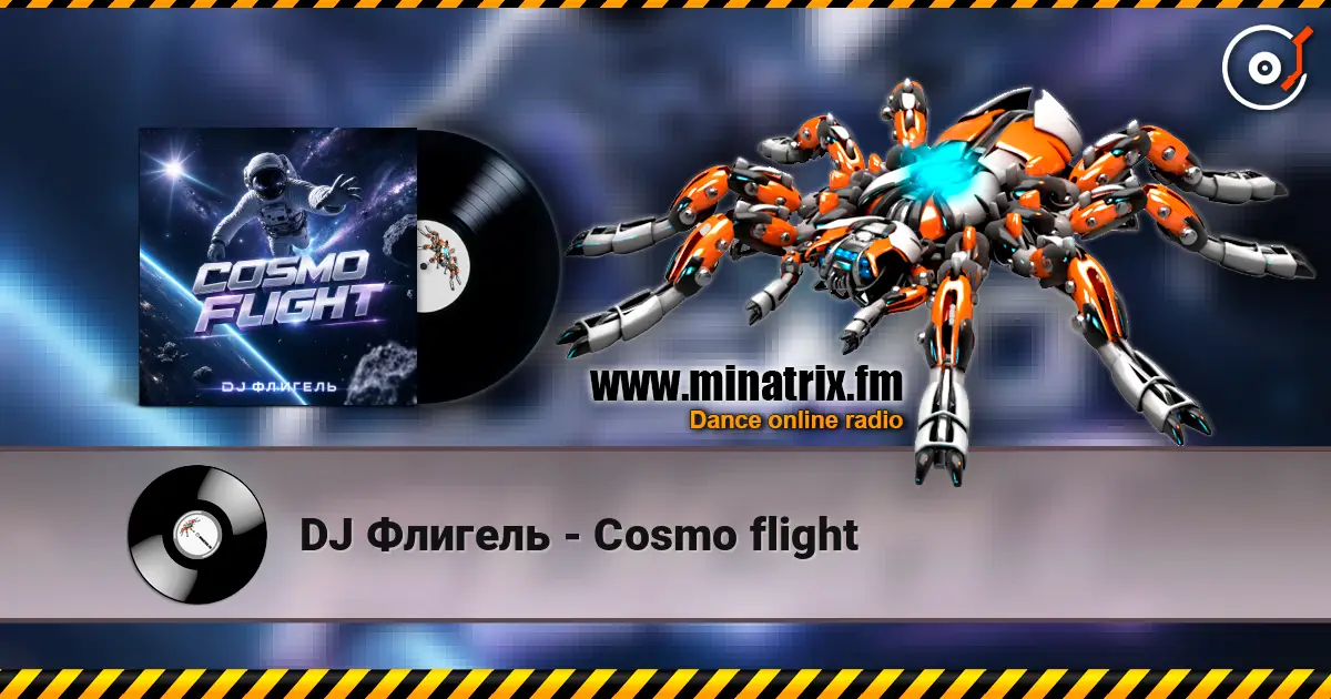 DJ Флигель - Cosmo flight listen online in high quality | Minatrix.FM