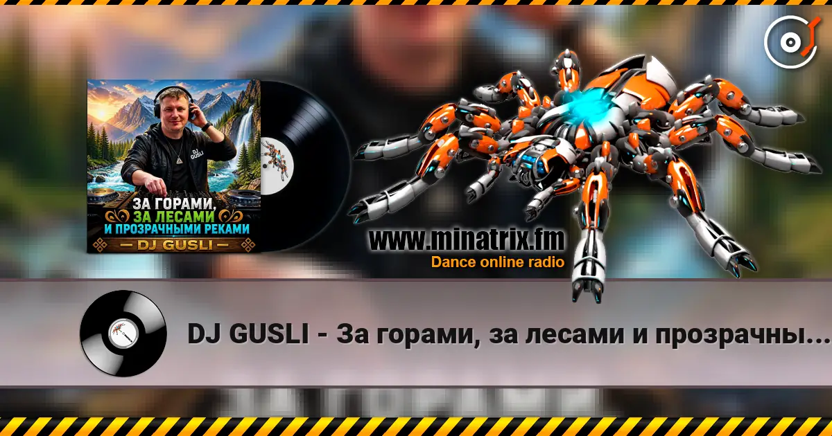 DJ GUSLI - За горами, за лесами и прозрачными реками listen online in high quality | Minatrix.FM