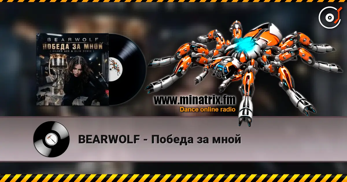 BEARWOLF - Победа за мной слухати онлайн у високій якості | Minatrix.FM