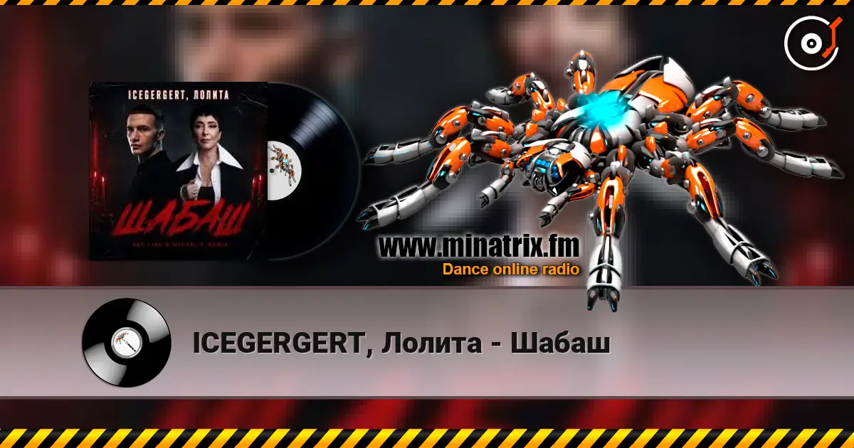 ICEGERGERT, Лолита - Шабаш listen online in high quality | Minatrix.FM
