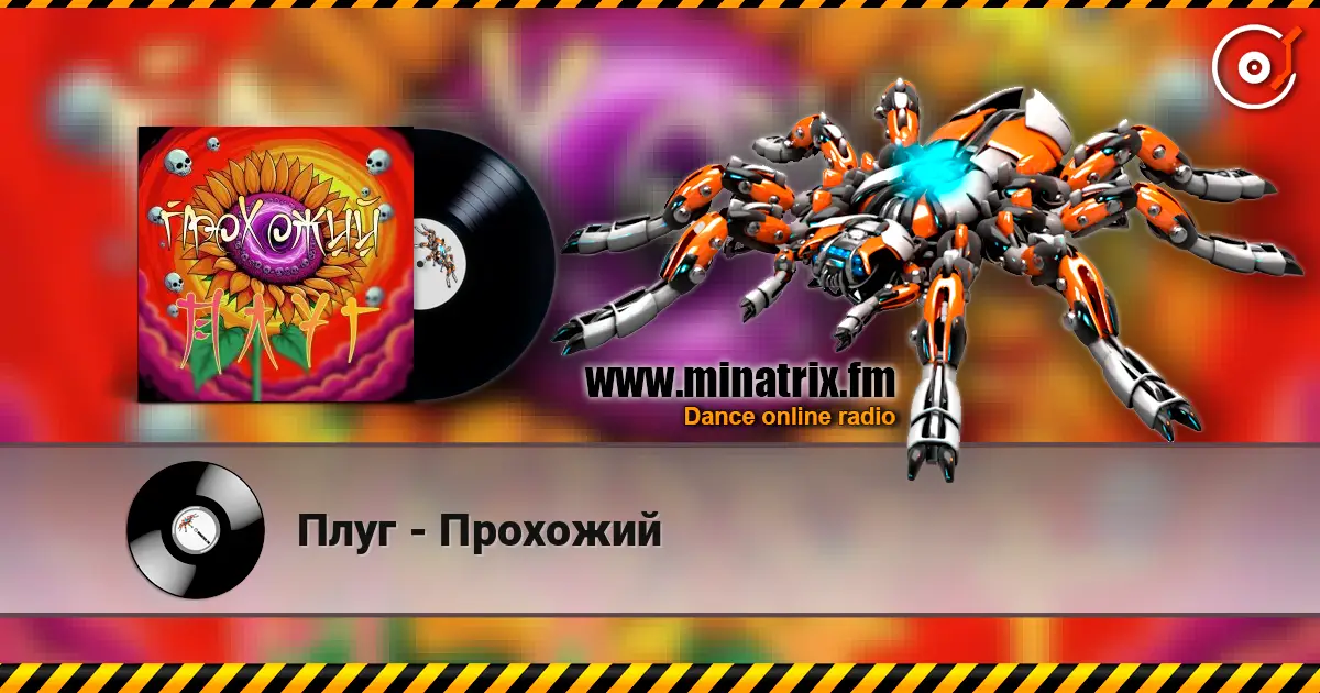 Плуг - Прохожий слухати онлайн у високій якості | Minatrix.FM
