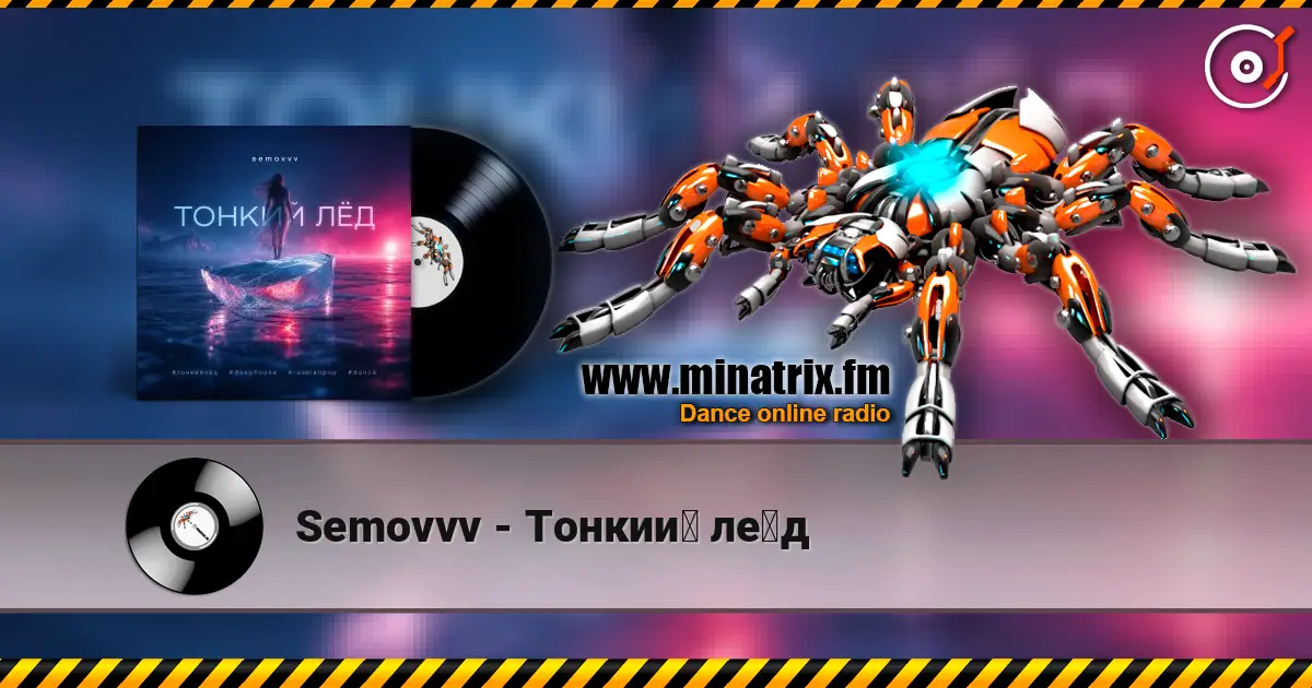 Semovvv - Тонкий лёд слухати онлайн у високій якості | Minatrix.FM