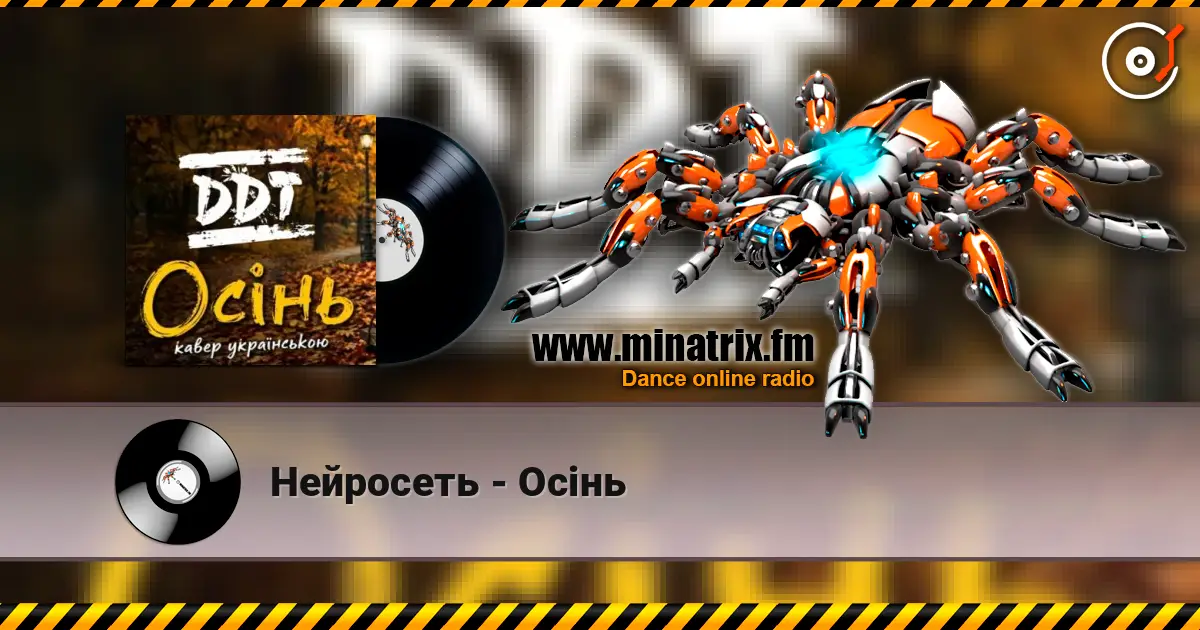 Нейросеть - Осінь слухати онлайн у високій якості | Minatrix.FM