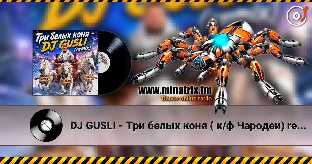 DJ GUSLI - Три белых коня ( к/ф Чародеи) remix слухати онлайн у високій якості | Minatrix.FM