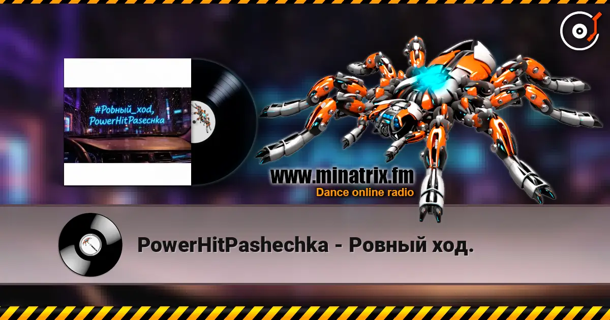 PowerHitPashechka - Ровный ход. слухати онлайн у високій якості | Minatrix.FM