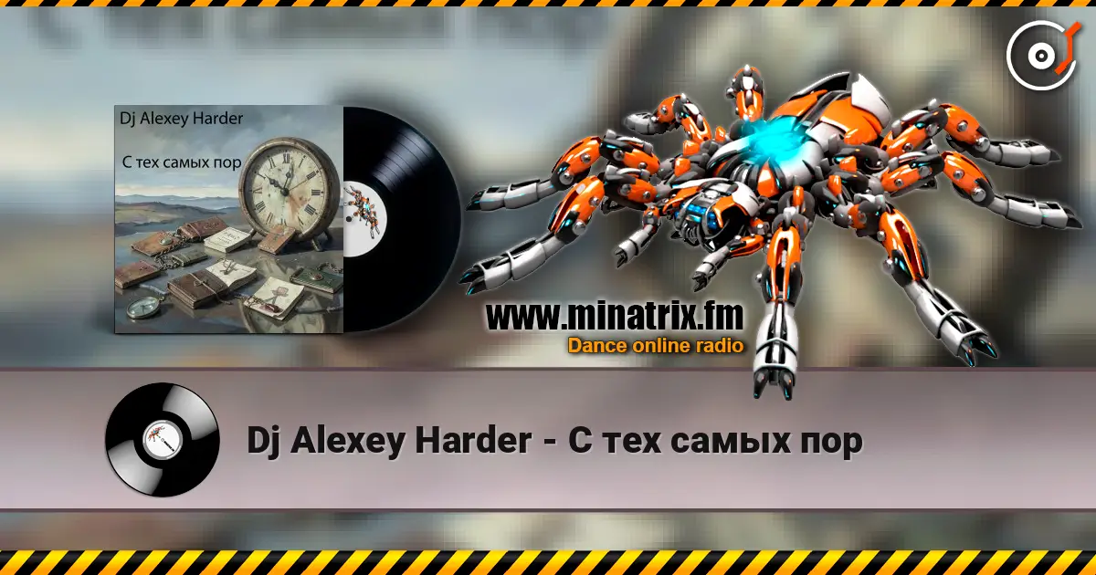 Dj Alexey Harder - С тех самых пор слухати онлайн у високій якості | Minatrix.FM