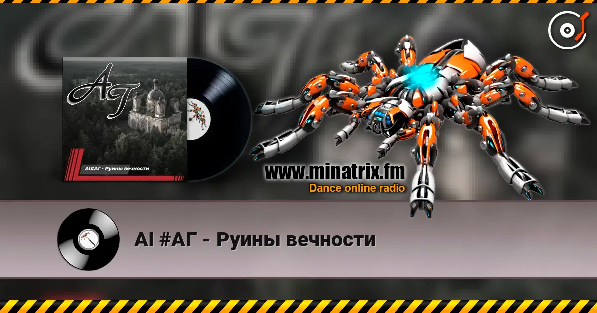 AI #АГ - Руины вечности слухати онлайн у високій якості | Minatrix.FM