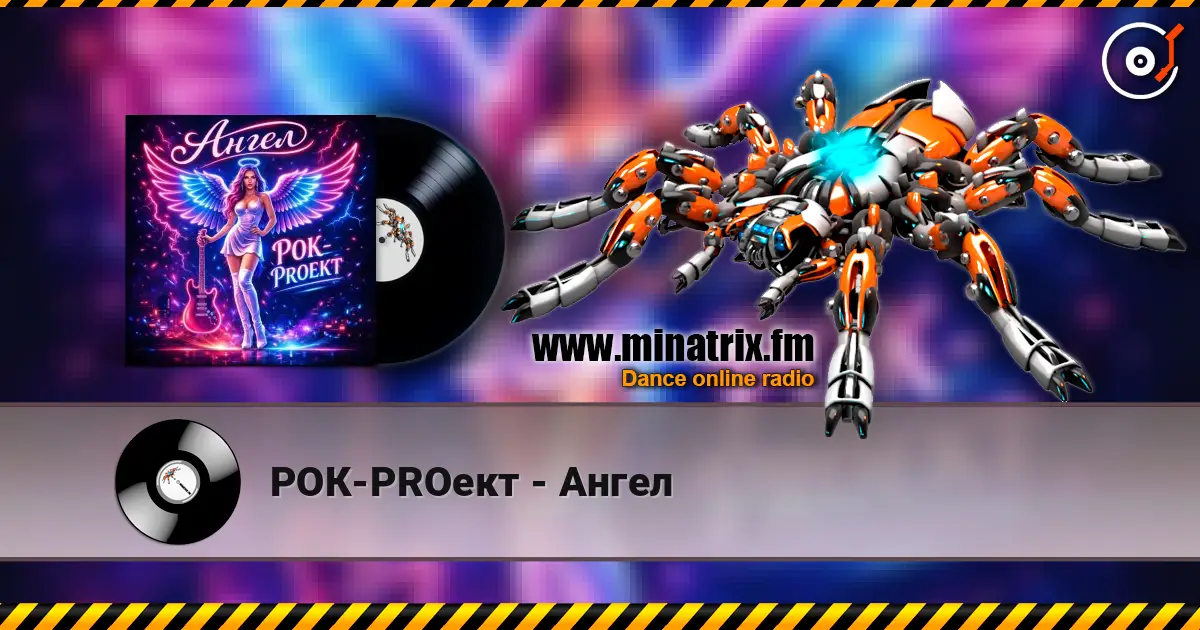 РОК-PROект - Ангел слухати онлайн у високій якості | Minatrix.FM