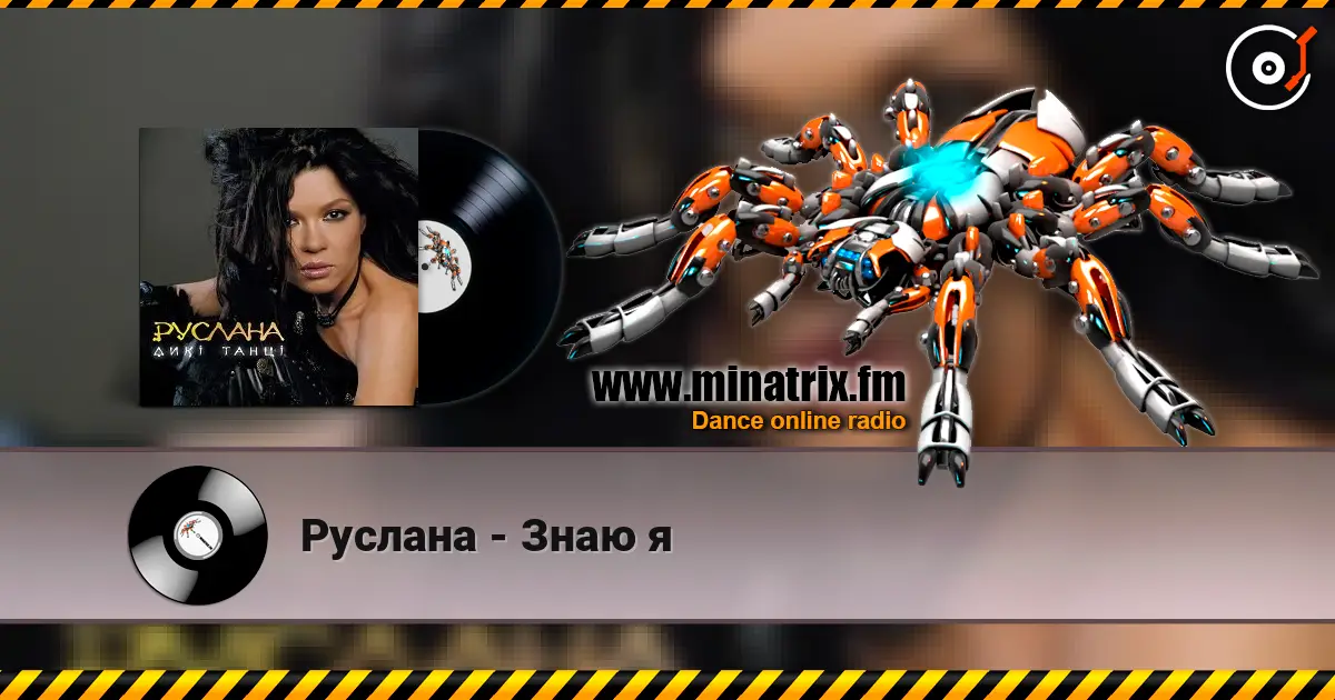 Руслана - Знаю я слухати онлайн у високій якості | Minatrix.FM